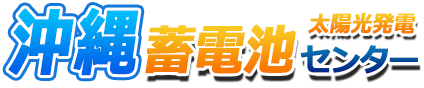 沖縄蓄電池センターロゴ